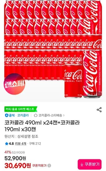 코카콜라 490ml 24캔 코카콜라 190ml 30캔