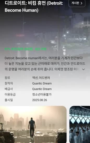 디트로이트 비컴 휴먼