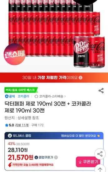 닥터페퍼 제로 190ml 30캔 코카콜라 제로 190ml 30캔
