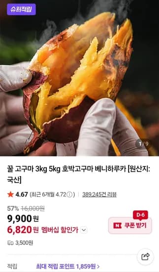 베니하루카 고구마 5kg 한입사이즈 네멤 (6,820원/무료)