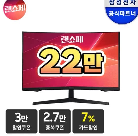 삼성 오디세이 G5 S32CG550 80cm QHD 165Hz 1ms 게이밍모니터 (219,850원/무료)
