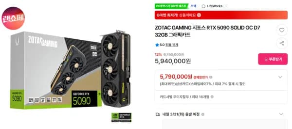 ZOTAC GAMING 지포스 RTX 5090 SOLID OC D7 32GB (5,790,000원/무료)
