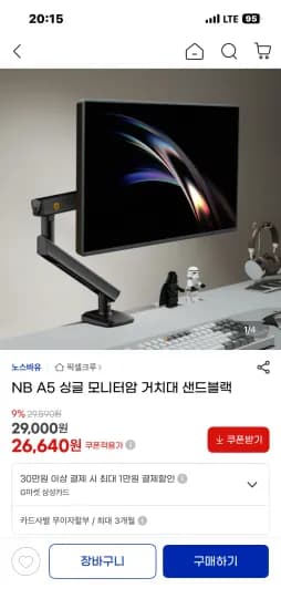 노스바유 NB A5 싱글 모니터암 거치대 (26,640원/무료)