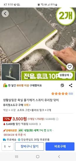 욕실 물기제거 스퀴지 2개+보관고리 증정 (3,500원/무료)
