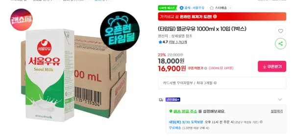 서울우유 멸균우유 1000ml x 10입 (1박스) (16,900원/무료)