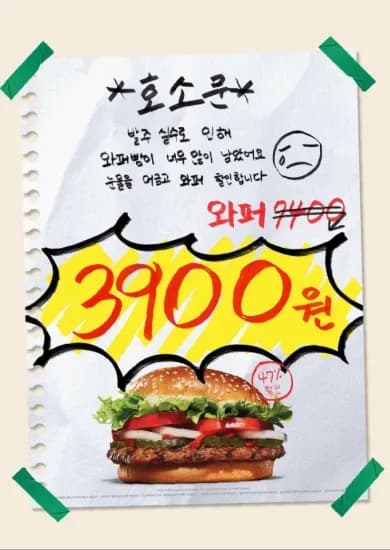 버거킹 와퍼 만우절 세일 (3,900원/무료)