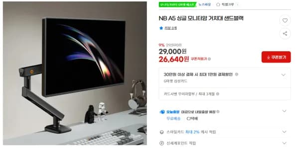 노스바유 NB A5 싱글 모니터암 거치대 (26,640원/무료)