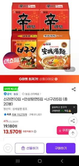 신라면 10개 안성탕면 5개 너구리 5개  (13,570원/무료)