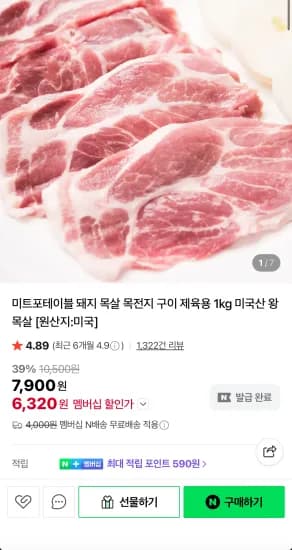 미국산 목전지 2kg 네멤무배 (12,640원/무료)