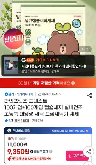 라인프렌즈 포레스트 100+100개입 캡슐세제 실내건조 (9,680원/무료)