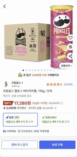 프링글스 켈로그 버터카라멜, 110g, 12개 (17,280원/무료)