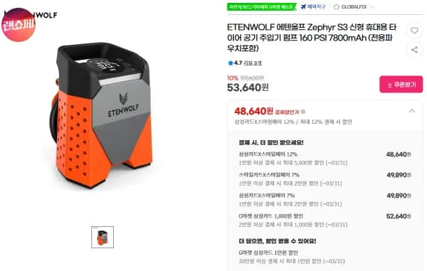 ETENWOLF 에텐울프 Zephyr S3 신형 휴대용 타이어 공기주입기 (53,640원/무료)