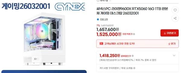 씨넥스PC 라이젠9600X RTX5060 16G 1TB 완본체 게이밍 데스크탑 (1,418,250원/무료)