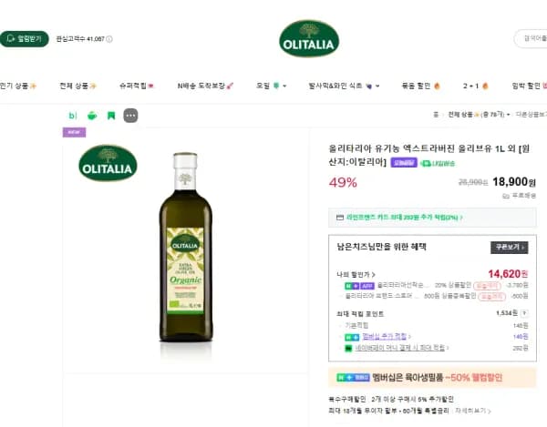 올리타리아 유기농 엑스트라버진 올리브유 1L (14,620원/무배) (14,620원/무료)