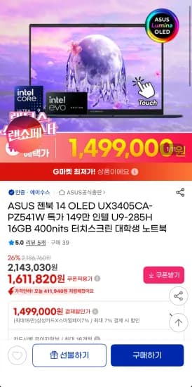아수스 젠북14 OLED UX3405CA