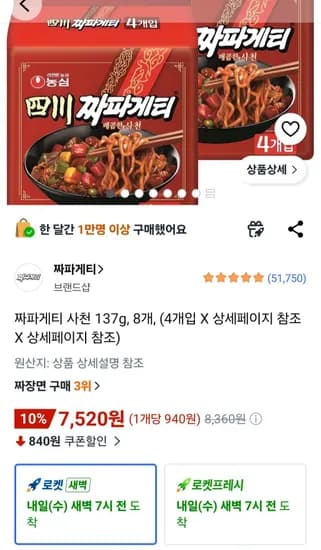 농심 사천 짜파게티 137g 8개