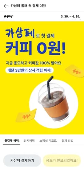 삼성페이 카카오 5000원권