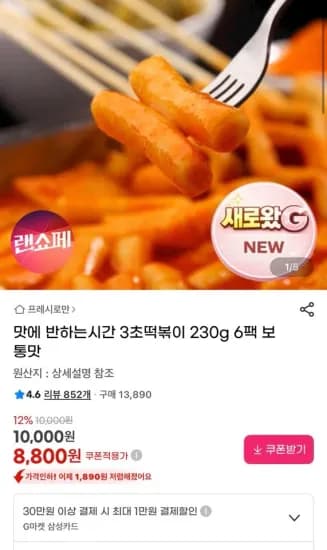 3초떡볶이 230g 6팩 보통맛 매운맛