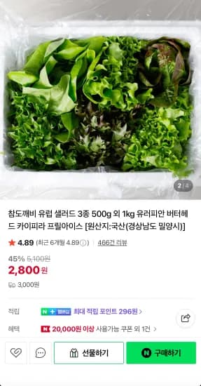 참도깨비 유럽 샐러드 3종 500g 2개
