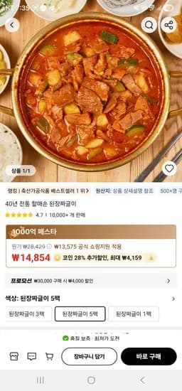 할매손 된장짜글이 5팩