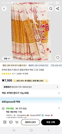 추억의 쫀디기 40개