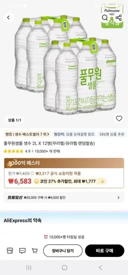 풀무원 생수 2L 12병