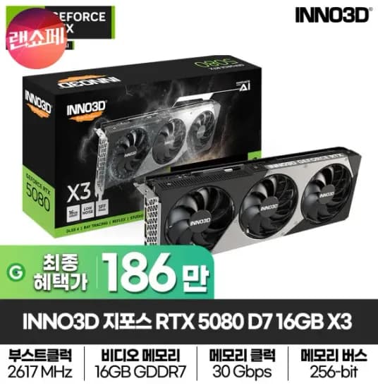 INNO3D 지포스 RTX 5080 D7 16GB X3 그래픽카드 (1,869,000원/무료)