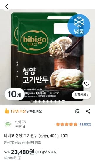 비비고 청양 고기만두 (냉동), 400g, 10개 (23,480원/무료)