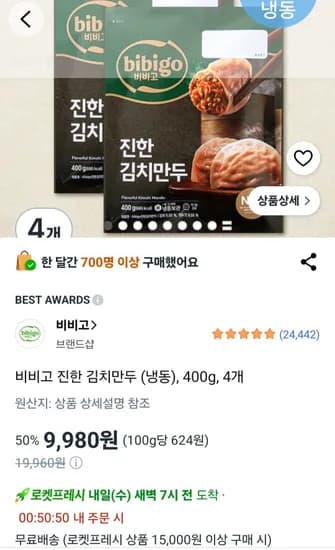 비비고 진한 김치만두 (냉동), 400g, 4개 (9,980원/무료)
