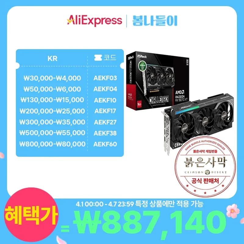 ASRock 라데온 RX 9070 XT CHALLENGER D6 16GB 대원씨티에스 (887,140원/무료)