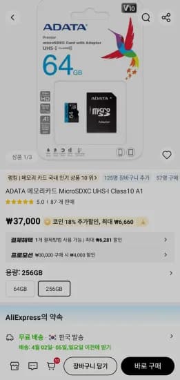ADATA 마이크로SD 256gb (25,629원/무료)