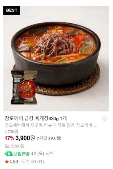 참도깨비 금강 육개장630g 1개 (3,900원/3,500원)