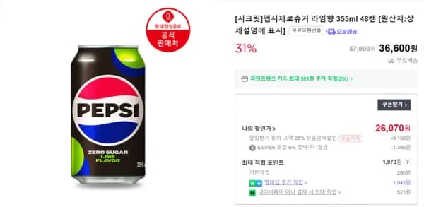 네멤)펩시제로슈거 라임향 355ml 48캔 (27,450원/무료)