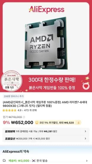 AMD 라이젠7 9800X3D 멀티팩 정품 + 붉은사막 증정 (584,381원/무료)