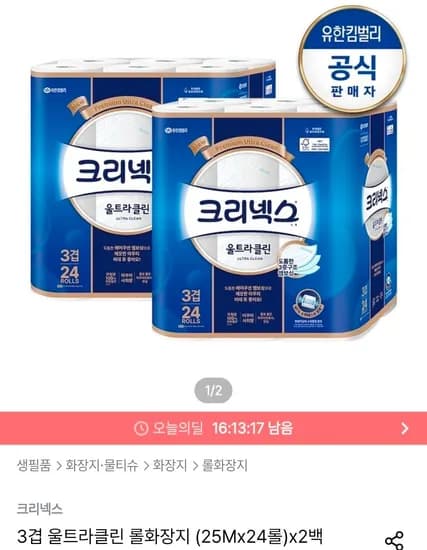 크리넥스 3겹 울트라클린 25M 24롤 2팩 (21,500원/무료)