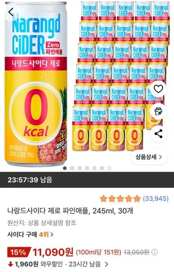 나랑드사이다 제로 파인애플, 245ml, 30개 (11,090원/무료)