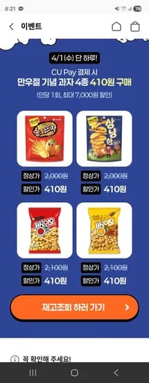 눈을뜨자,상냥한감자칩,뻥이요 (410원/무료)