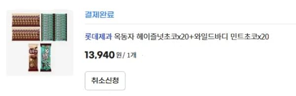 옥동자 헤이즐넛초코x20+와일드바디 민트초코x20 (13,940원/무료)
