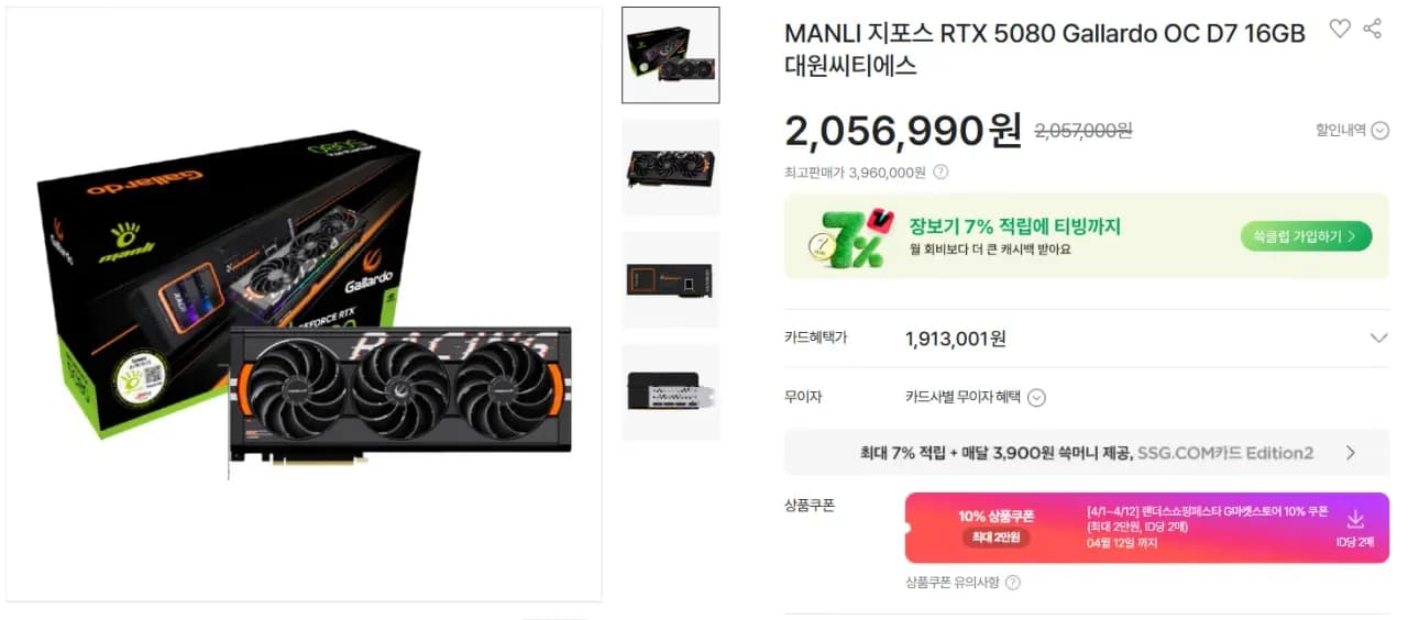 MANLI RTX 5080 Gallardo OC D7 16GB 대원씨티에스 (1,896,726원/무료)