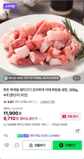 한돈 찌개용 돼지고기 냉장, 300g, 4개 (9,710원/무료)