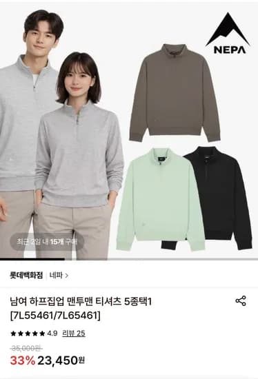 네파 남여 하프집업 맨투맨 티셔츠 5종택1 (23,450원/3,000원)