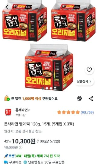 틈새라면 빨계떡 120g, 15개, (5개입 X 3팩) (10,300원/무료)