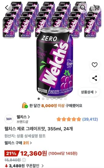 웰치스 제로 그레이프맛 355ml 24개 (12,360원/무료)