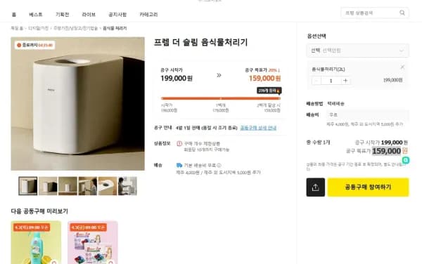 프렘 더 슬림 음식물처리기 (159,000원/무료)