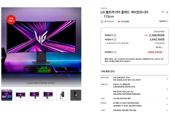 LG 울트라기어 OLED 게이밍모니터 5K 2K 45GX950A (1,899,200원/무료)
