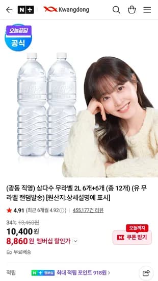 삼다수 무라벨 2L 12개
