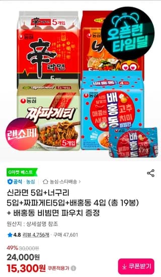신라면 5입 너구리 5입 짜파게티 5입 배홍동 4입