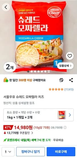 서울우유 슈레드 모짜렐라 치즈 2kg