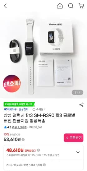 삼성 갤럭시 핏3 SM-R390