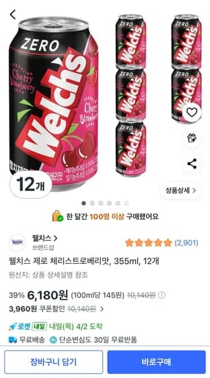웰치스 제로 체리스트로베리 355ml 12개